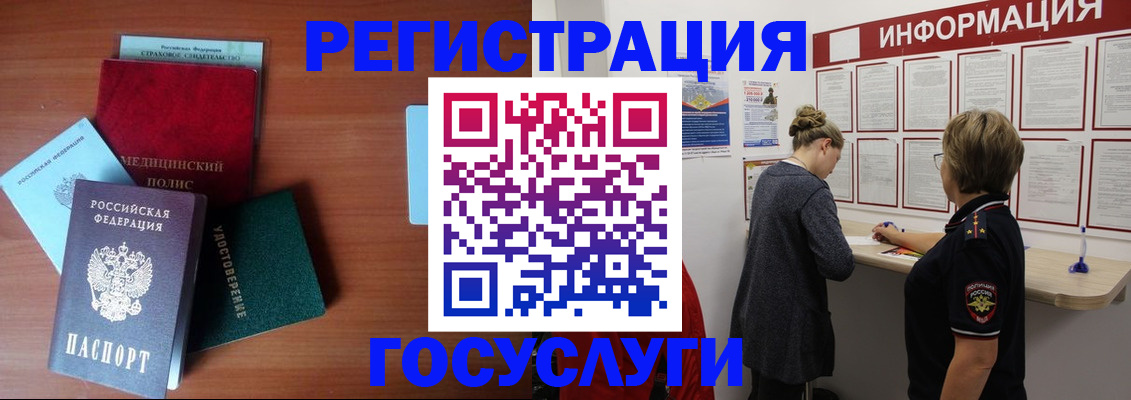регистрация в Новоалтайске