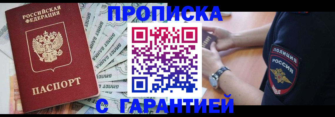 прописка для работы в Новоалтайске