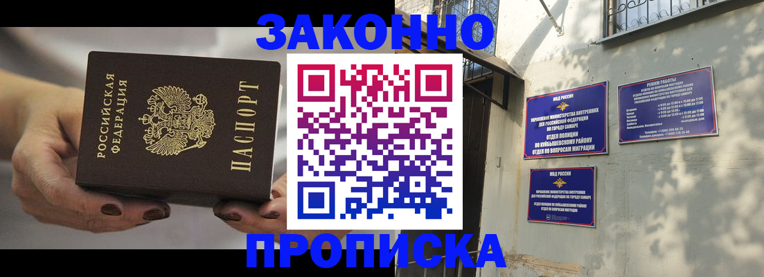 прописка законно в Новоалтайске